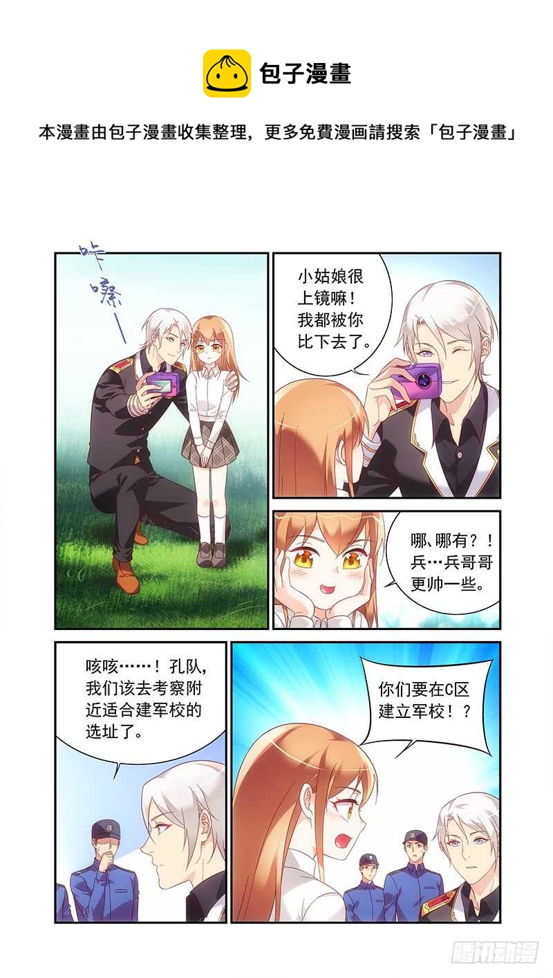 《蛮妻有毒，腹黑大叔宠上天》第二季第80话 第1页