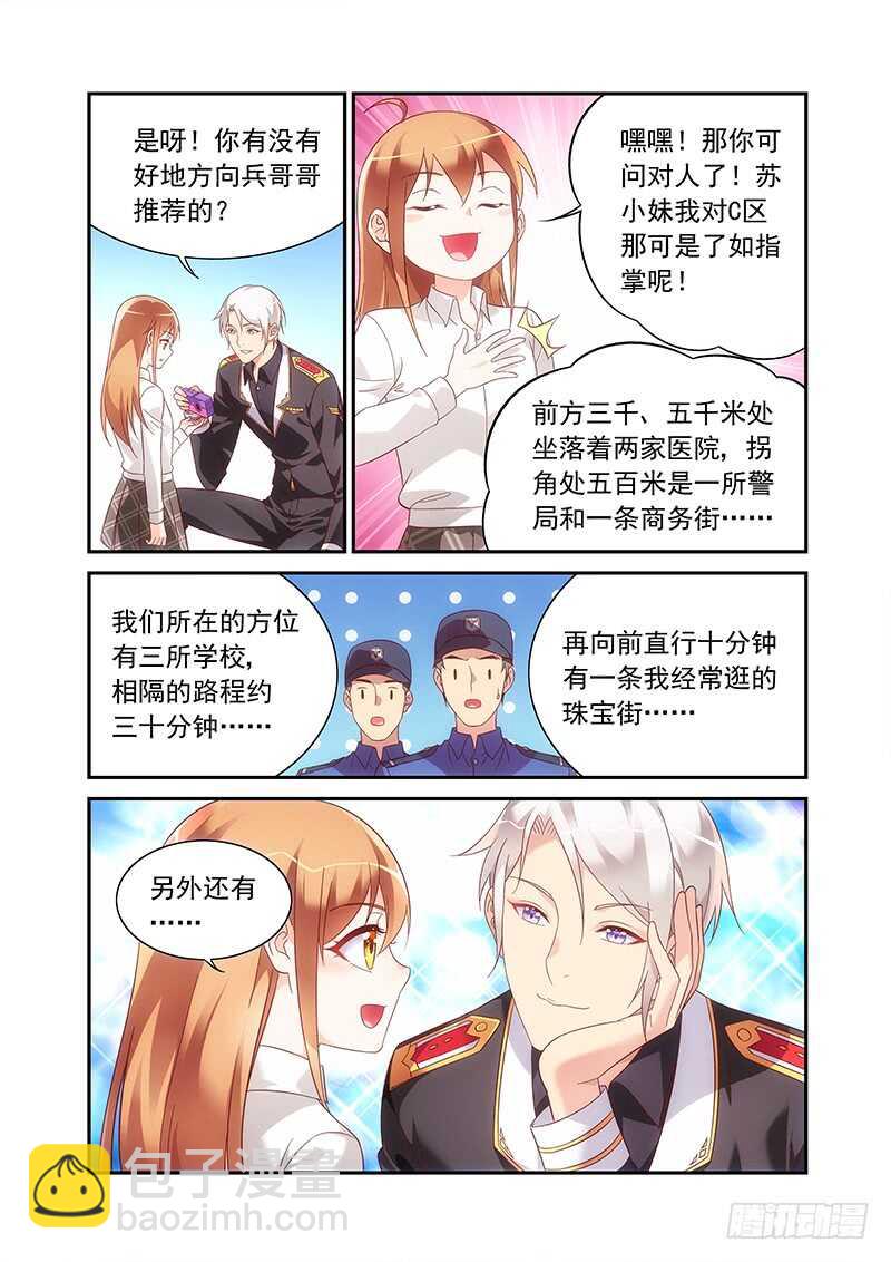 《蛮妻有毒，腹黑大叔宠上天》第二季第80话 第2页