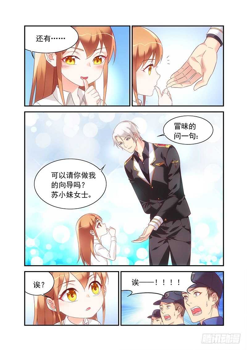 《蛮妻有毒，腹黑大叔宠上天》第二季第80话 第3页