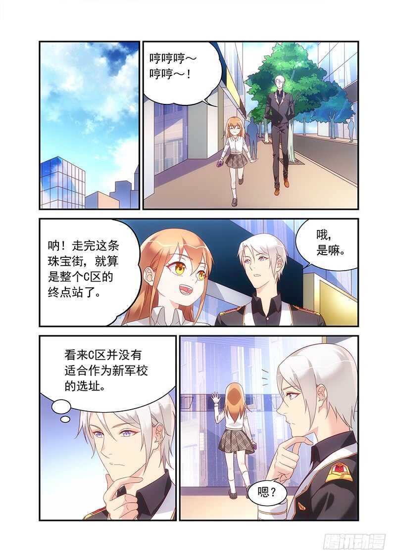 《蛮妻有毒，腹黑大叔宠上天》第二季第80话 第4页
