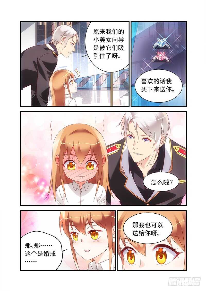 《蛮妻有毒，腹黑大叔宠上天》第二季第80话 第5页