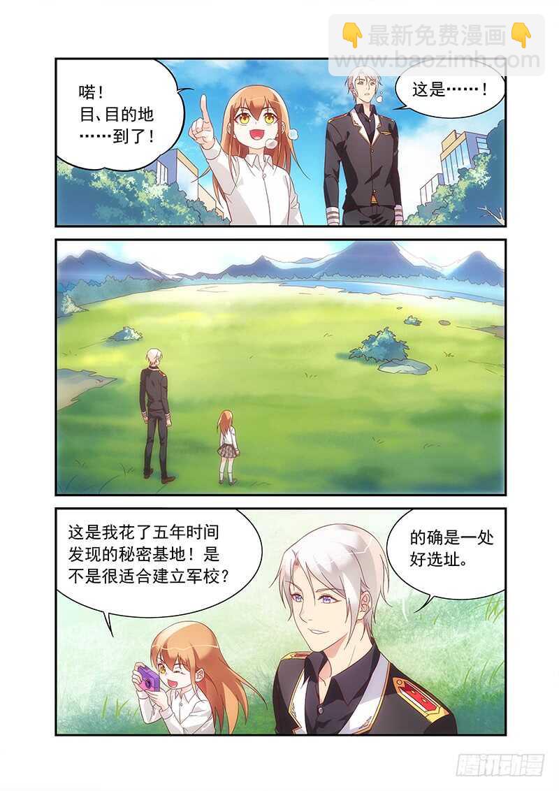 《蛮妻有毒，腹黑大叔宠上天》第二季第80话 第7页