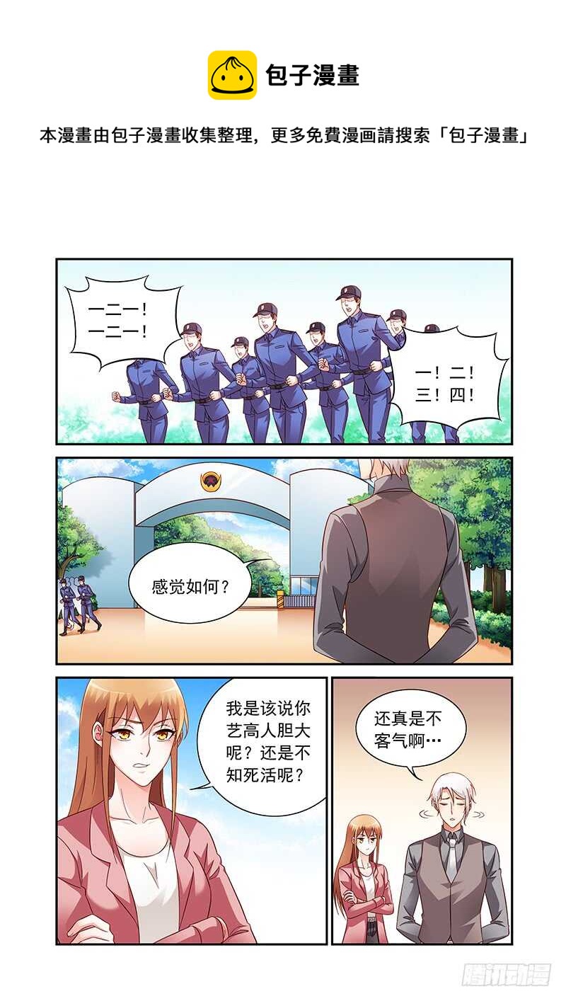 《蛮妻有毒，腹黑大叔宠上天》第二季第83话 第1页