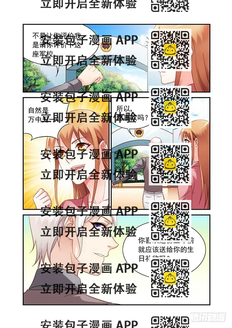 《蛮妻有毒，腹黑大叔宠上天》第二季第83话 第2页