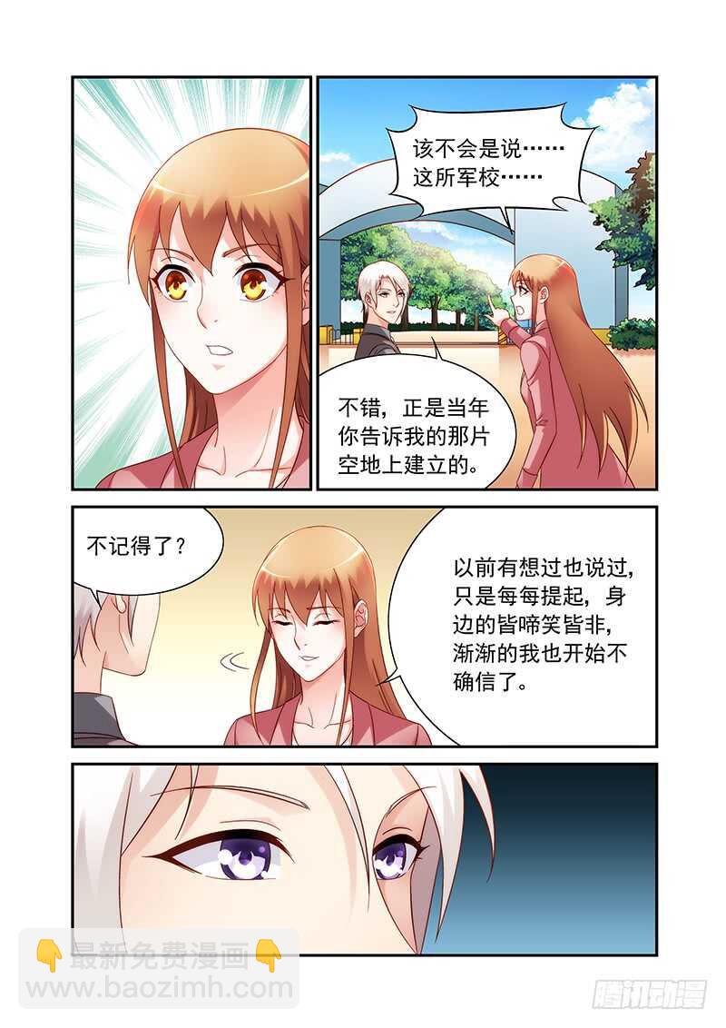 《蛮妻有毒，腹黑大叔宠上天》第二季第83话 第3页