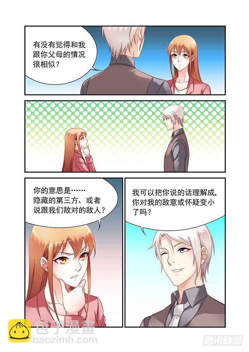 《蛮妻有毒，腹黑大叔宠上天》第二季第83话 第4页