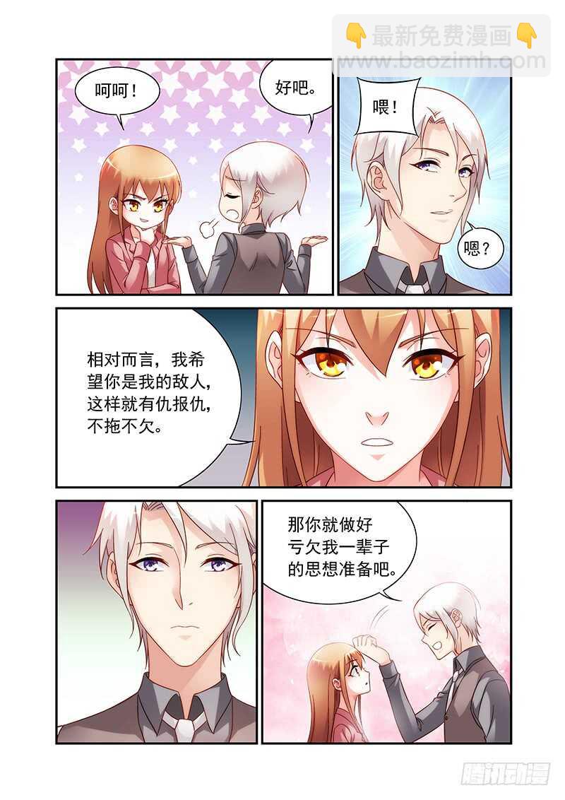 《蛮妻有毒，腹黑大叔宠上天》第二季第83话 第5页