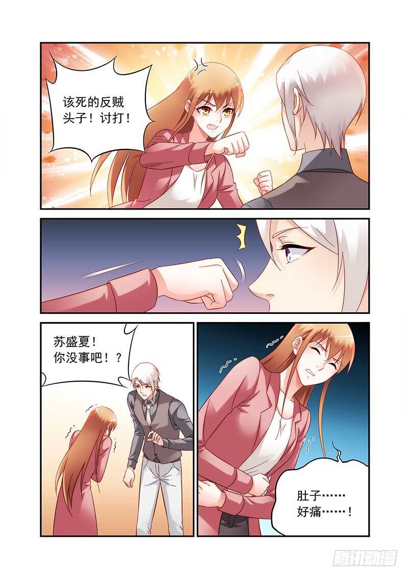 《蛮妻有毒，腹黑大叔宠上天》第二季第83话 第6页
