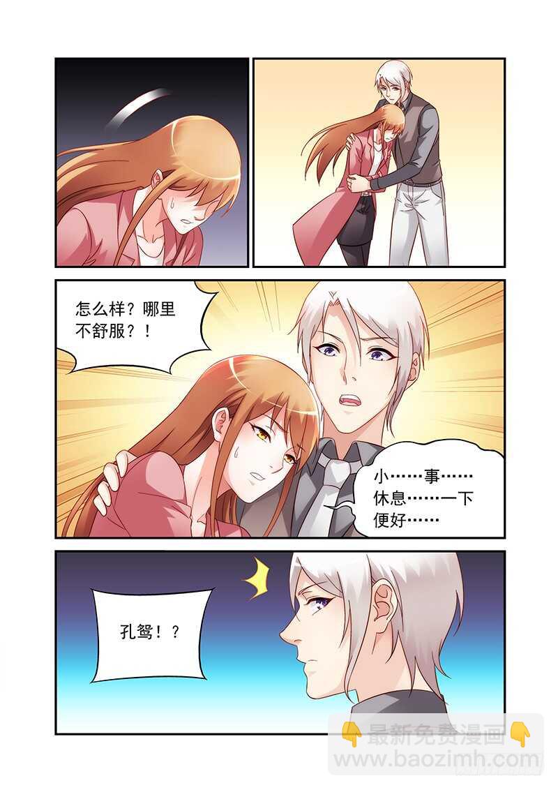 《蛮妻有毒，腹黑大叔宠上天》第二季第83话 第7页