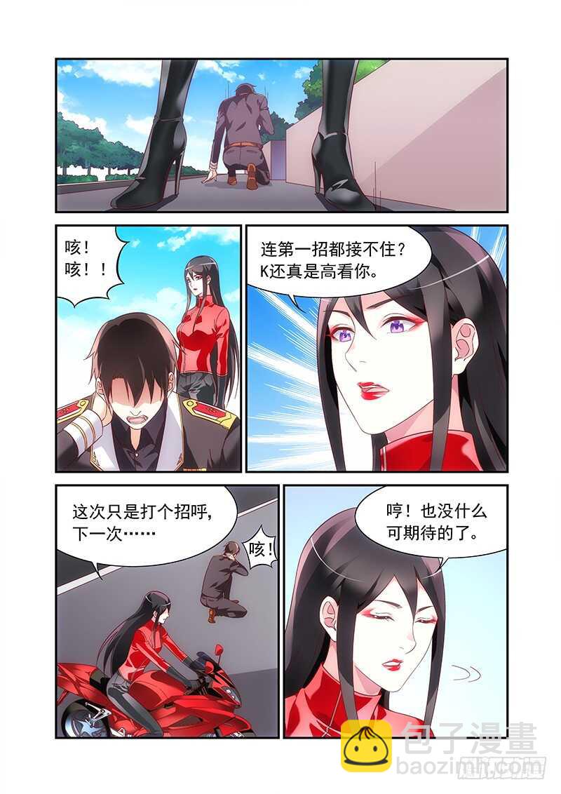 《蛮妻有毒，腹黑大叔宠上天》第二季第82话 第10页
