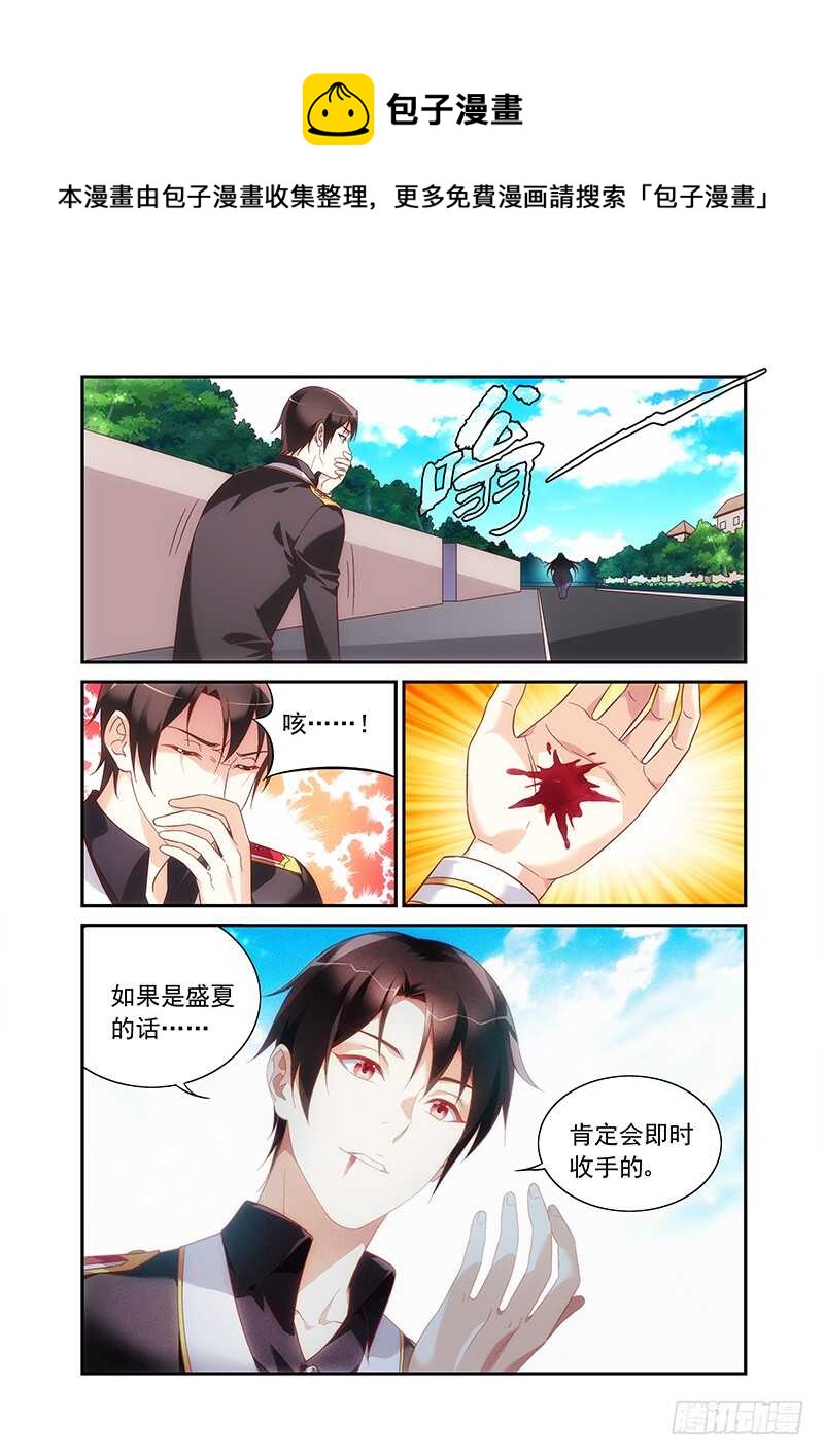 《蛮妻有毒，腹黑大叔宠上天》第二季第82话 第11页