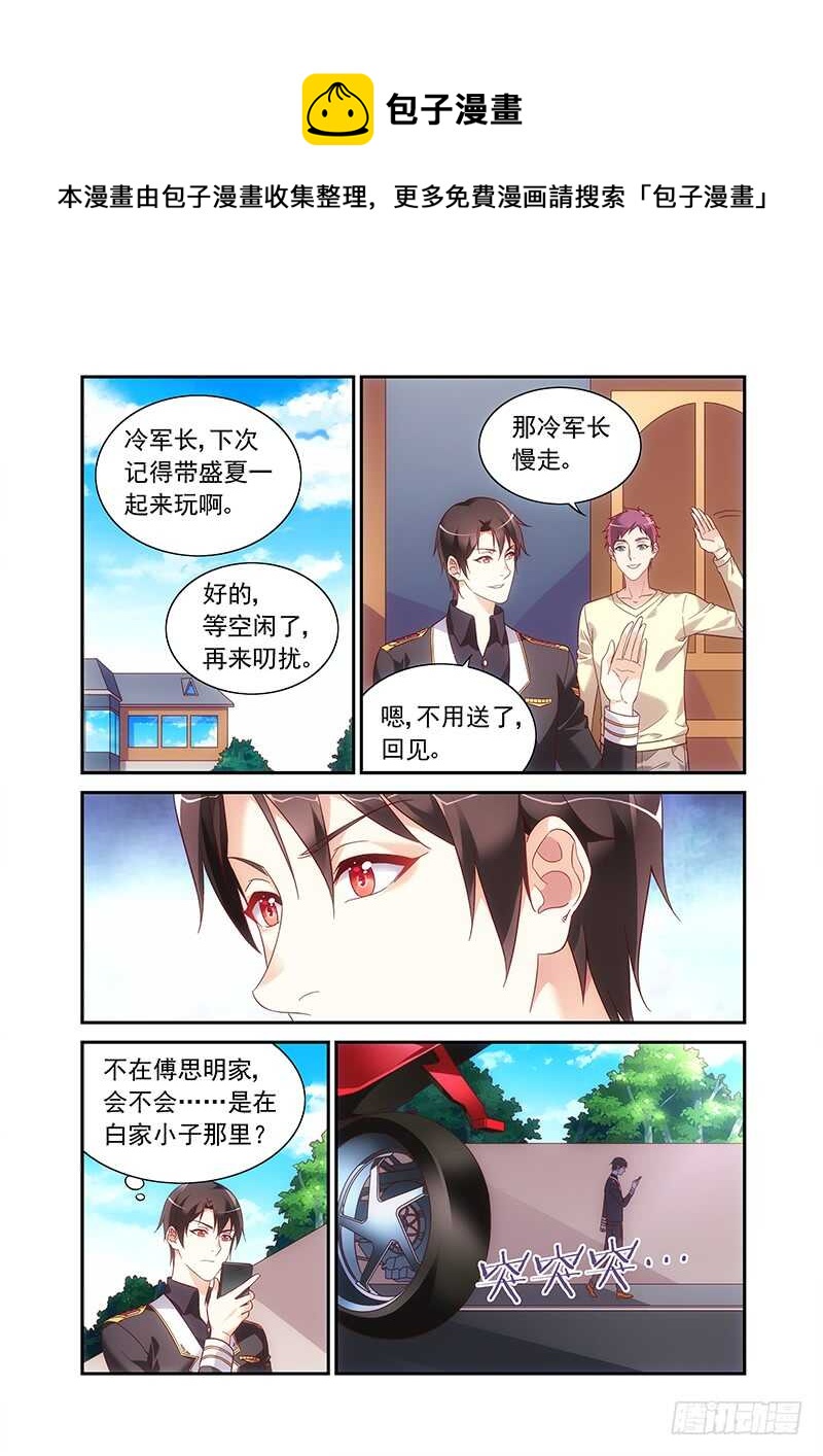 《蛮妻有毒，腹黑大叔宠上天》第二季第82话 第1页