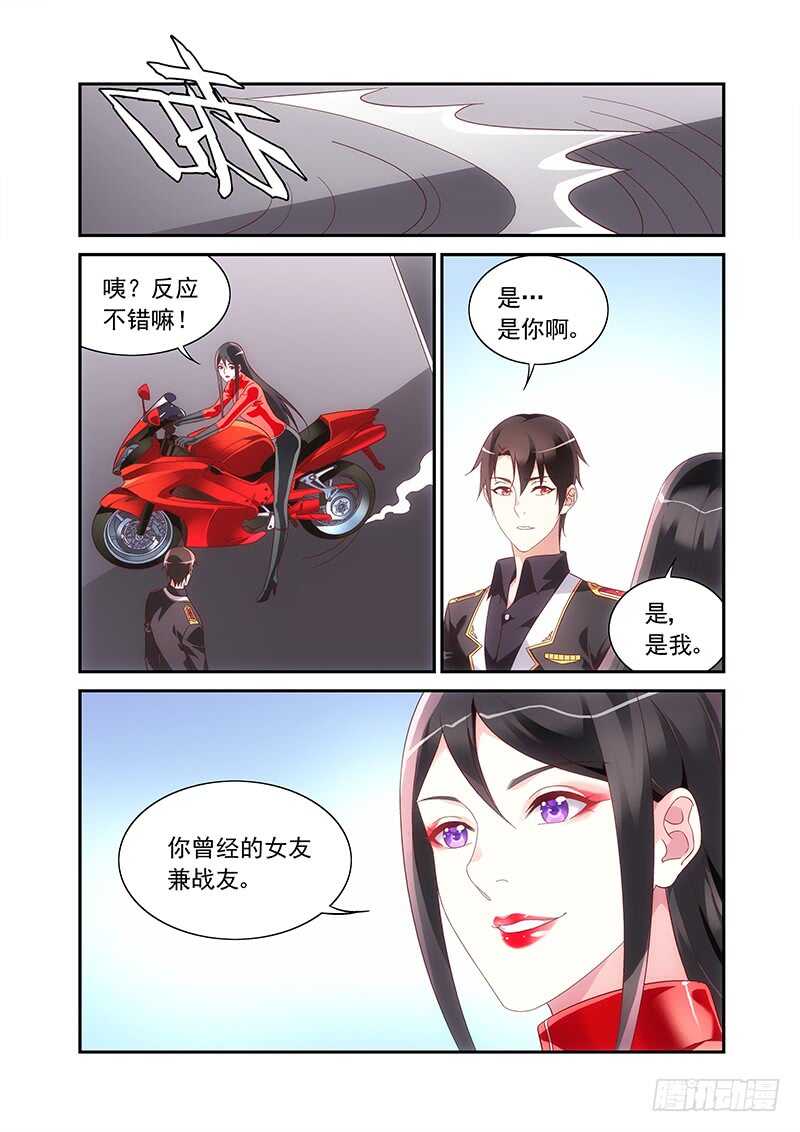 《蛮妻有毒，腹黑大叔宠上天》第二季第82话 第3页