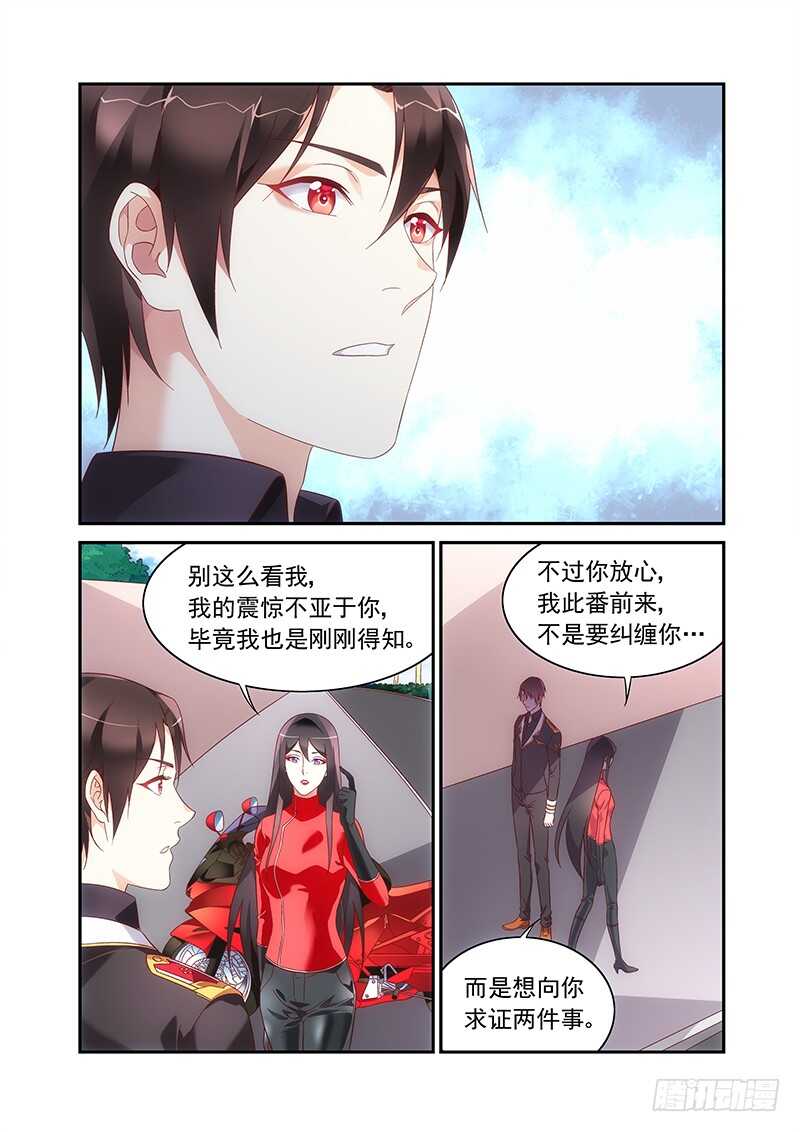 《蛮妻有毒，腹黑大叔宠上天》第二季第82话 第4页