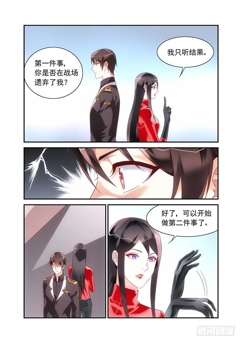 《蛮妻有毒，腹黑大叔宠上天》第二季第82话 第5页