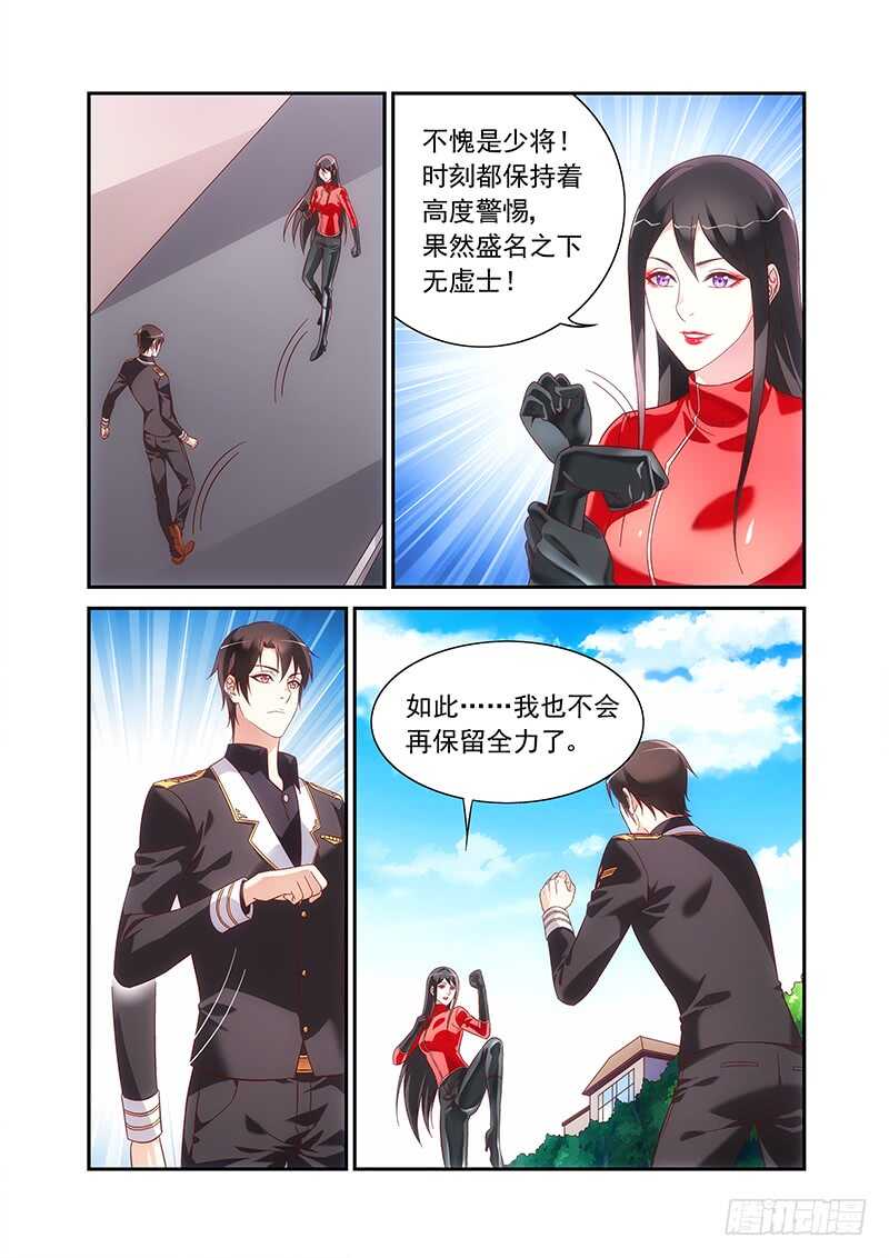 《蛮妻有毒，腹黑大叔宠上天》第二季第82话 第7页