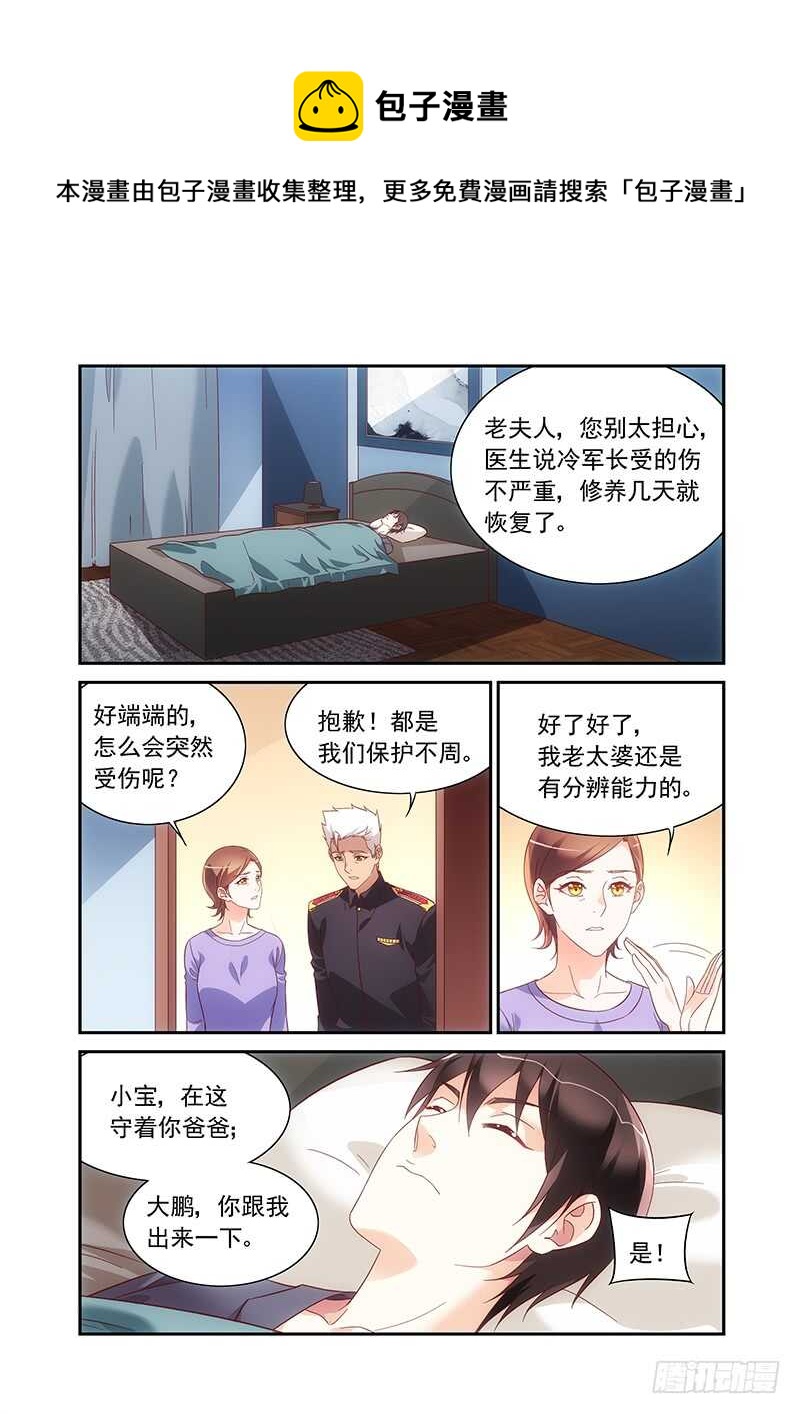 《蛮妻有毒，腹黑大叔宠上天》第二季第85话 第1页