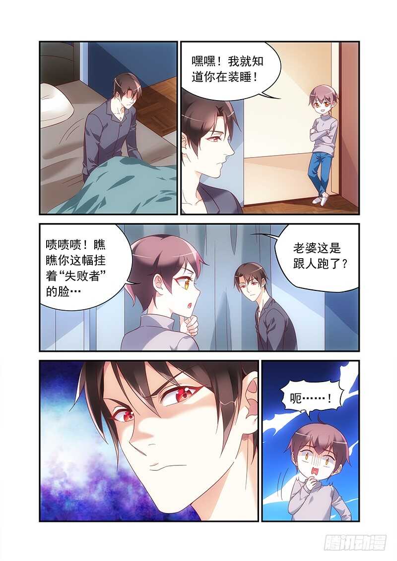 《蛮妻有毒，腹黑大叔宠上天》第二季第85话 第2页