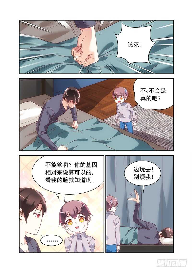 《蛮妻有毒，腹黑大叔宠上天》第二季第85话 第3页