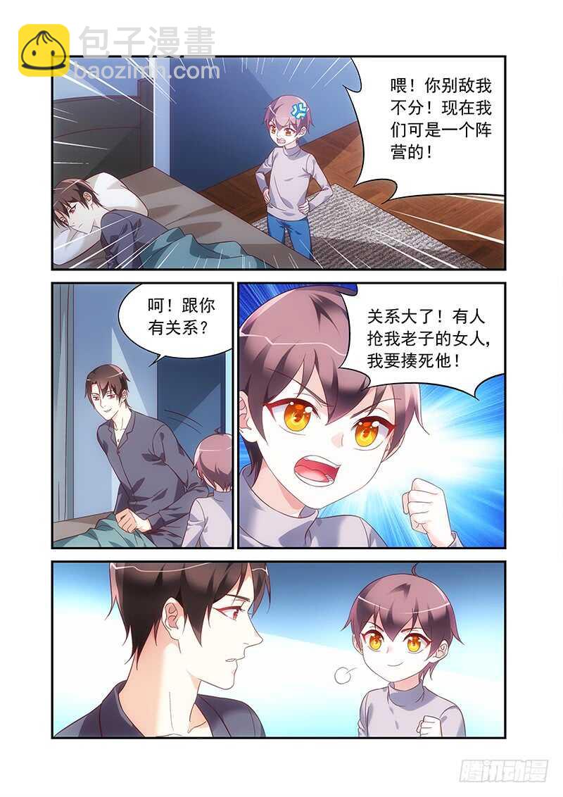 《蛮妻有毒，腹黑大叔宠上天》第二季第85话 第4页
