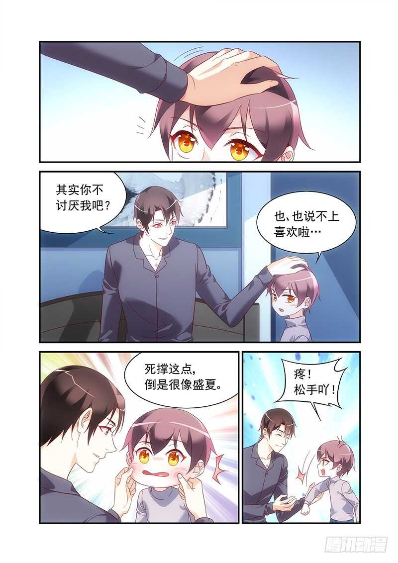 《蛮妻有毒，腹黑大叔宠上天》第二季第85话 第5页