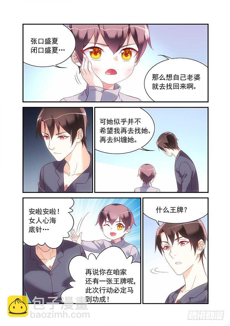 《蛮妻有毒，腹黑大叔宠上天》第二季第85话 第6页