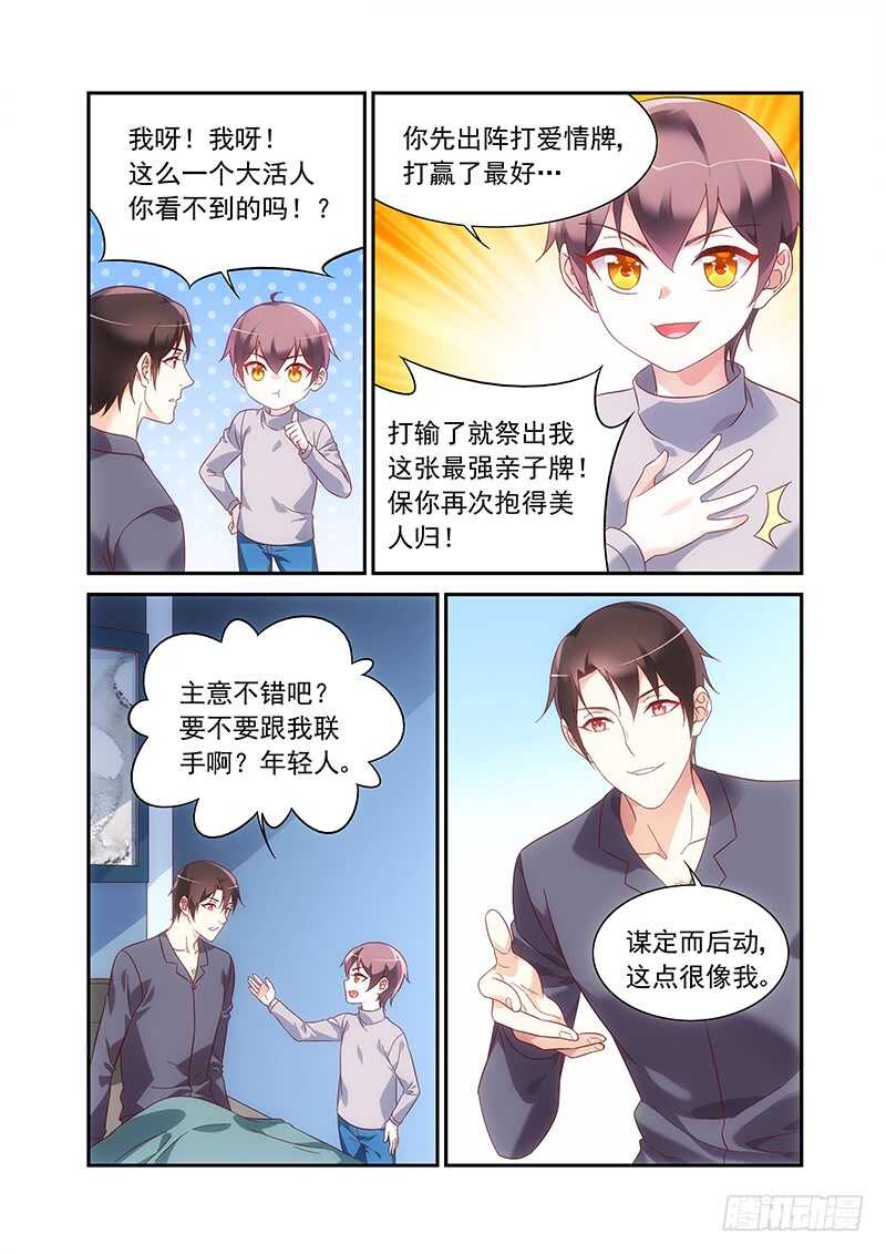 《蛮妻有毒，腹黑大叔宠上天》第二季第85话 第7页