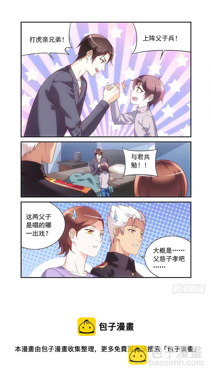 《蛮妻有毒，腹黑大叔宠上天》第二季第85话 第8页