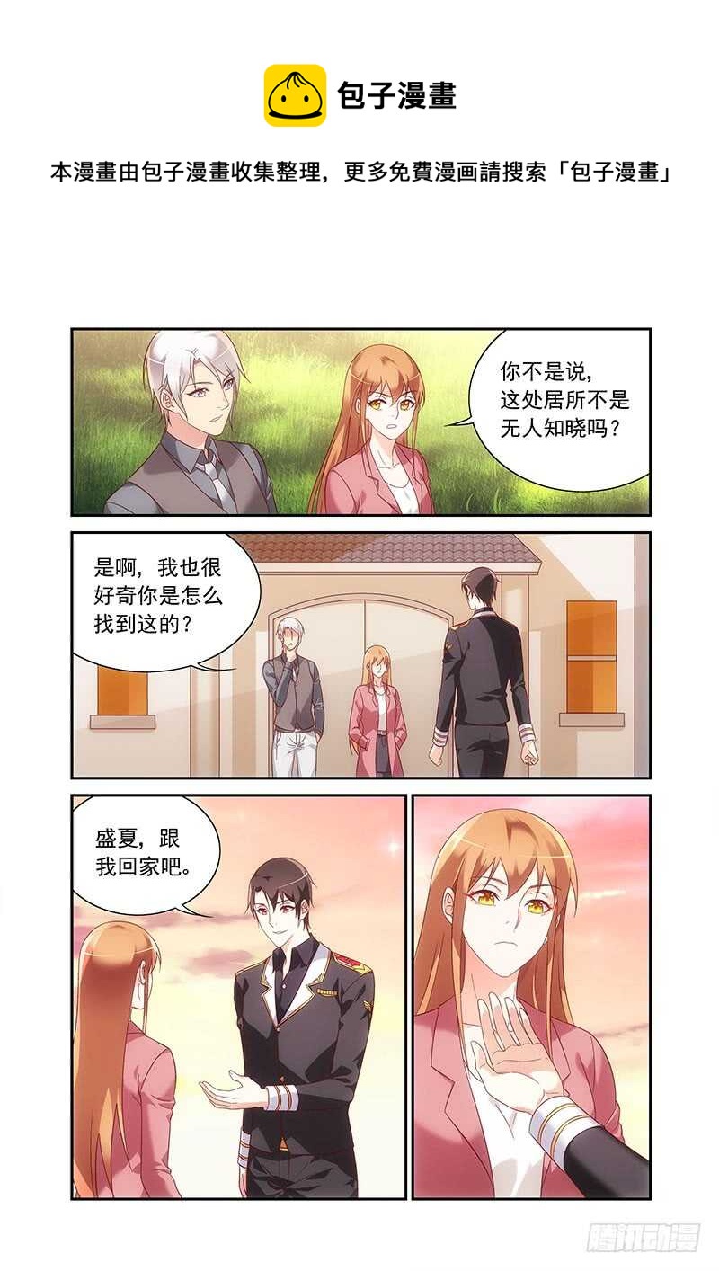 《蛮妻有毒，腹黑大叔宠上天》第二季第87话 第1页
