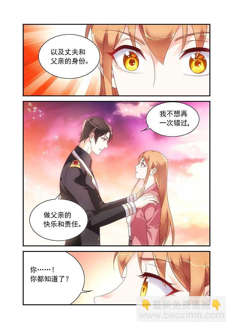 《蛮妻有毒，腹黑大叔宠上天》第二季第87话 第3页