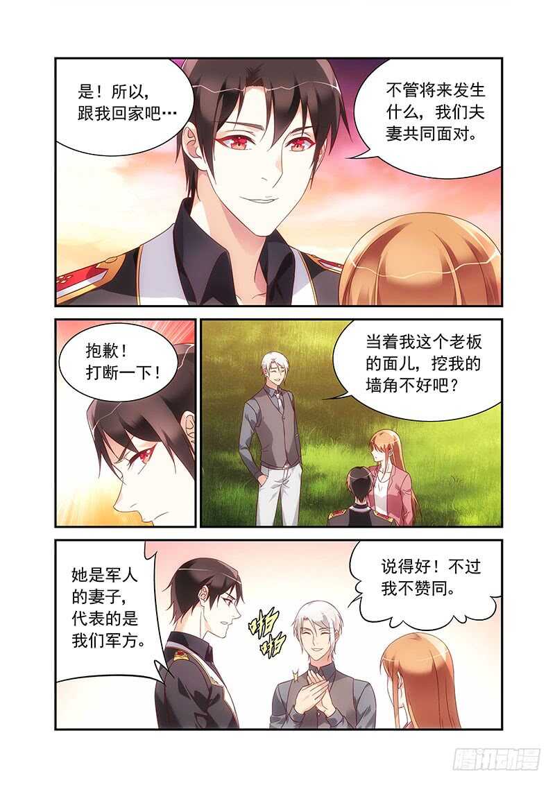 《蛮妻有毒，腹黑大叔宠上天》第二季第87话 第4页