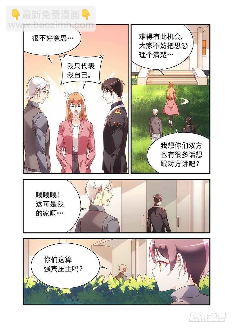 《蛮妻有毒，腹黑大叔宠上天》第二季第87话 第5页