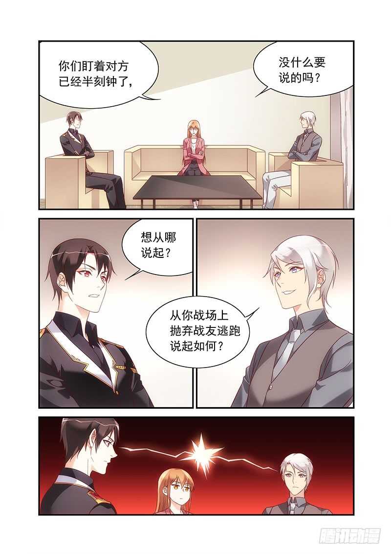 《蛮妻有毒，腹黑大叔宠上天》第二季第87话 第7页