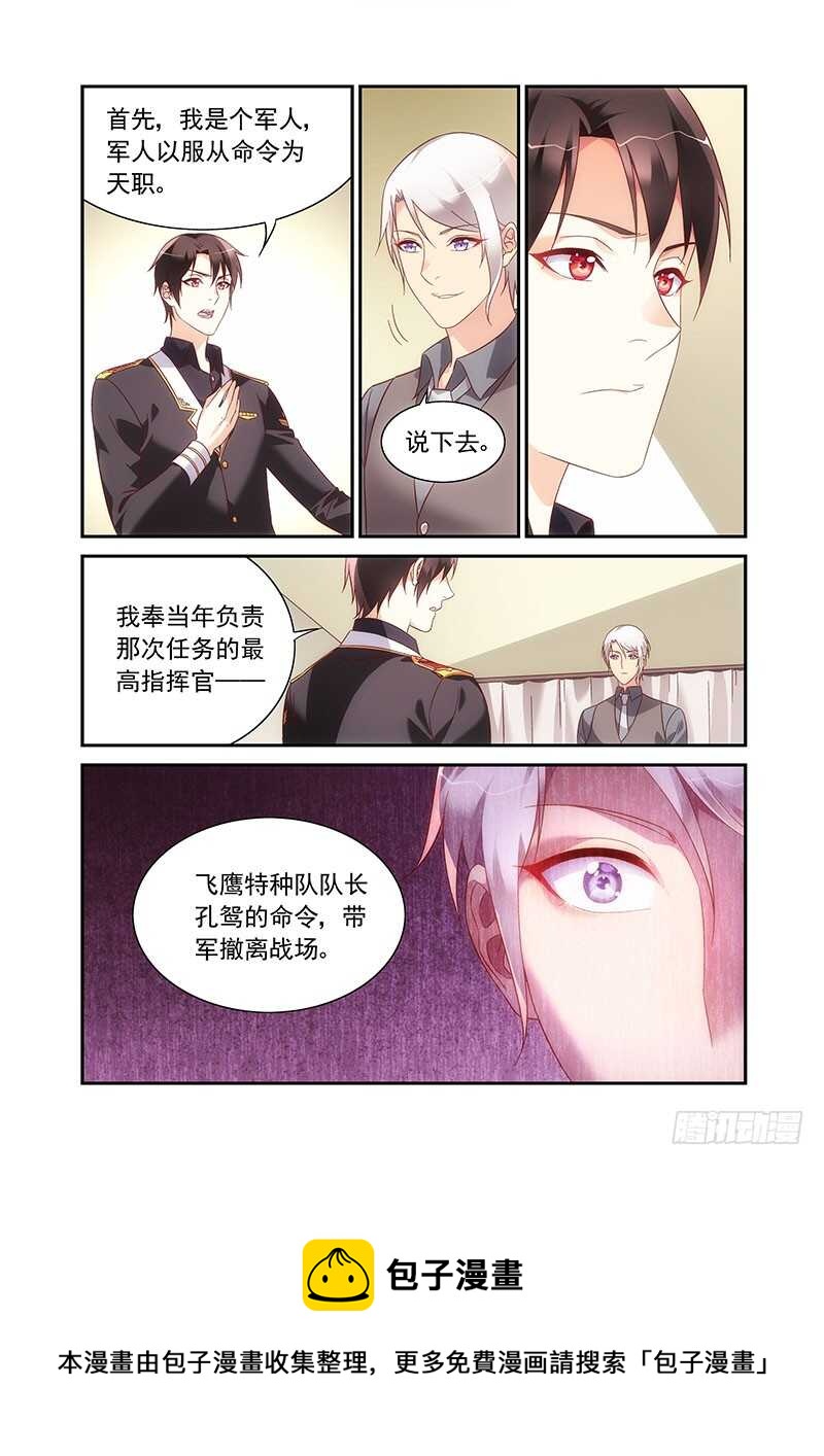 《蛮妻有毒，腹黑大叔宠上天》第二季第87话 第8页