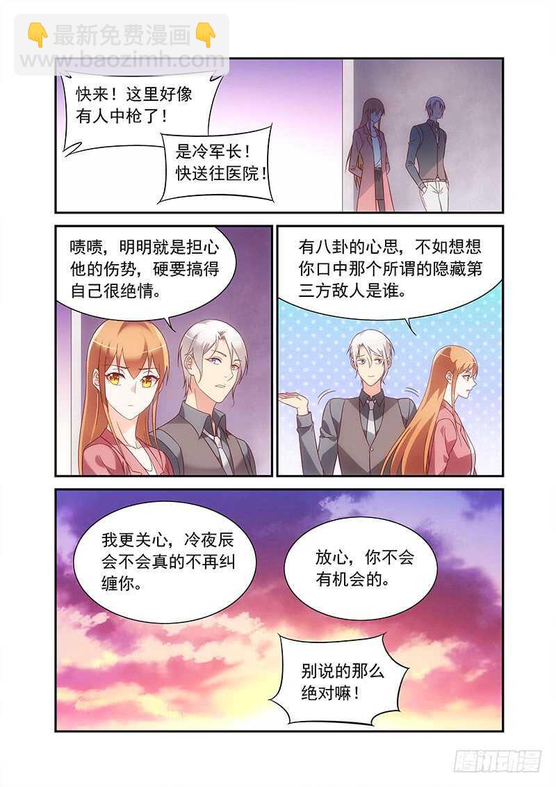 《蛮妻有毒，腹黑大叔宠上天》第二季第84话 第10页
