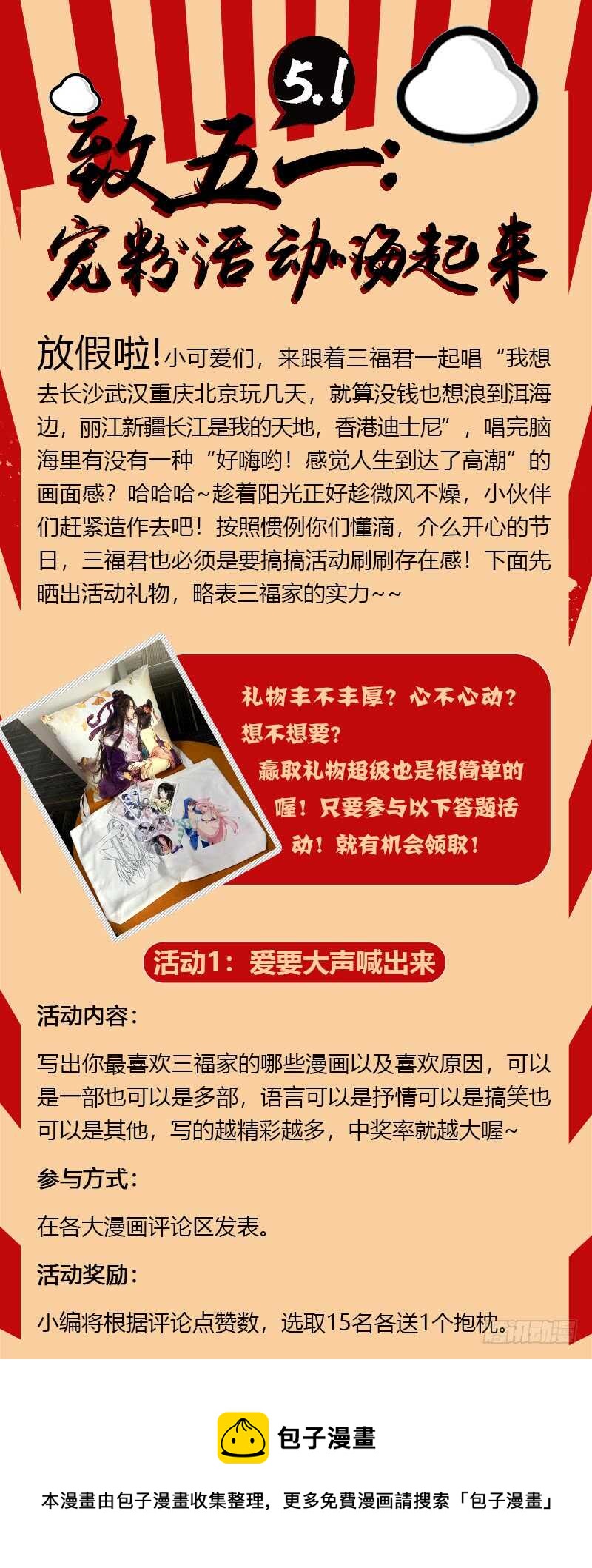 《蛮妻有毒，腹黑大叔宠上天》第二季第84话 第11页