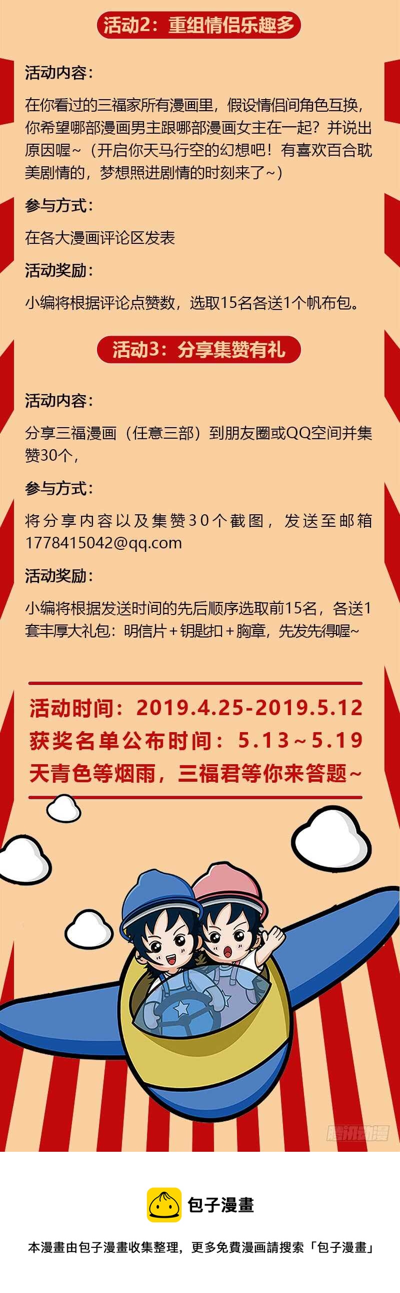 《蛮妻有毒，腹黑大叔宠上天》第二季第84话 第12页