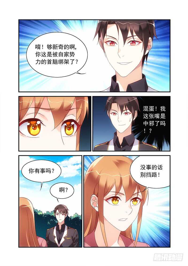 《蛮妻有毒，腹黑大叔宠上天》第二季第84话 第2页