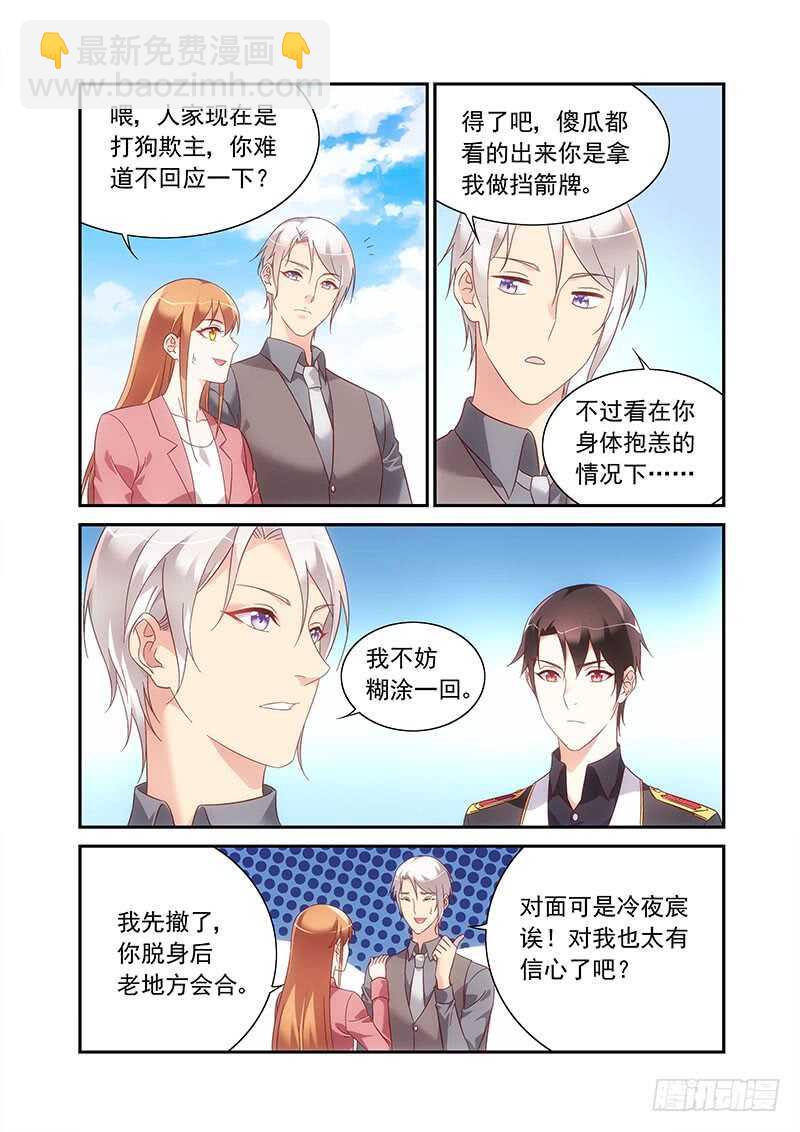 《蛮妻有毒，腹黑大叔宠上天》第二季第84话 第4页
