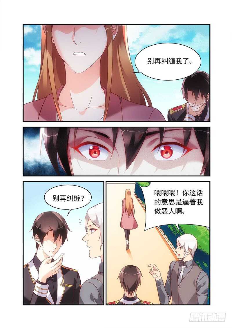 《蛮妻有毒，腹黑大叔宠上天》第二季第84话 第7页