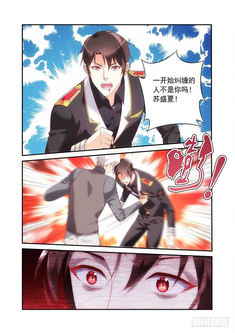 《蛮妻有毒，腹黑大叔宠上天》第二季第84话 第8页