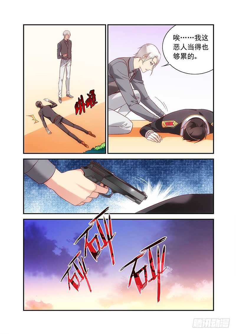 《蛮妻有毒，腹黑大叔宠上天》第二季第84话 第9页