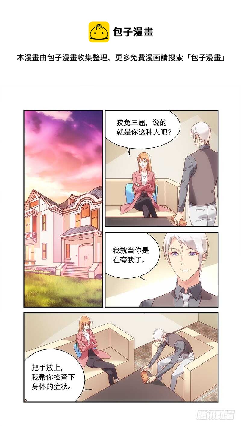 《蛮妻有毒，腹黑大叔宠上天》第二季第86话 第1页