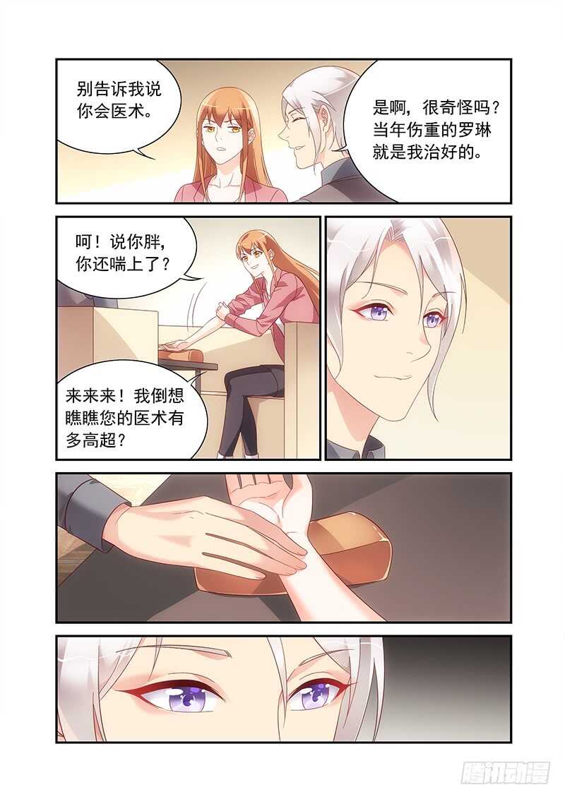 《蛮妻有毒，腹黑大叔宠上天》第二季第86话 第2页