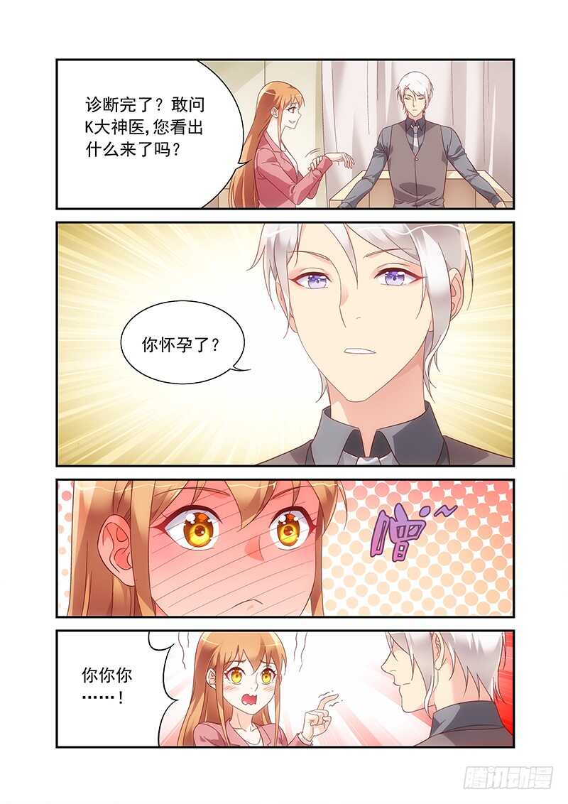 《蛮妻有毒，腹黑大叔宠上天》第二季第86话 第3页