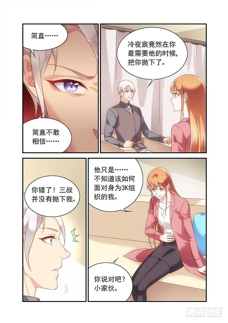 《蛮妻有毒，腹黑大叔宠上天》第二季第86话 第4页