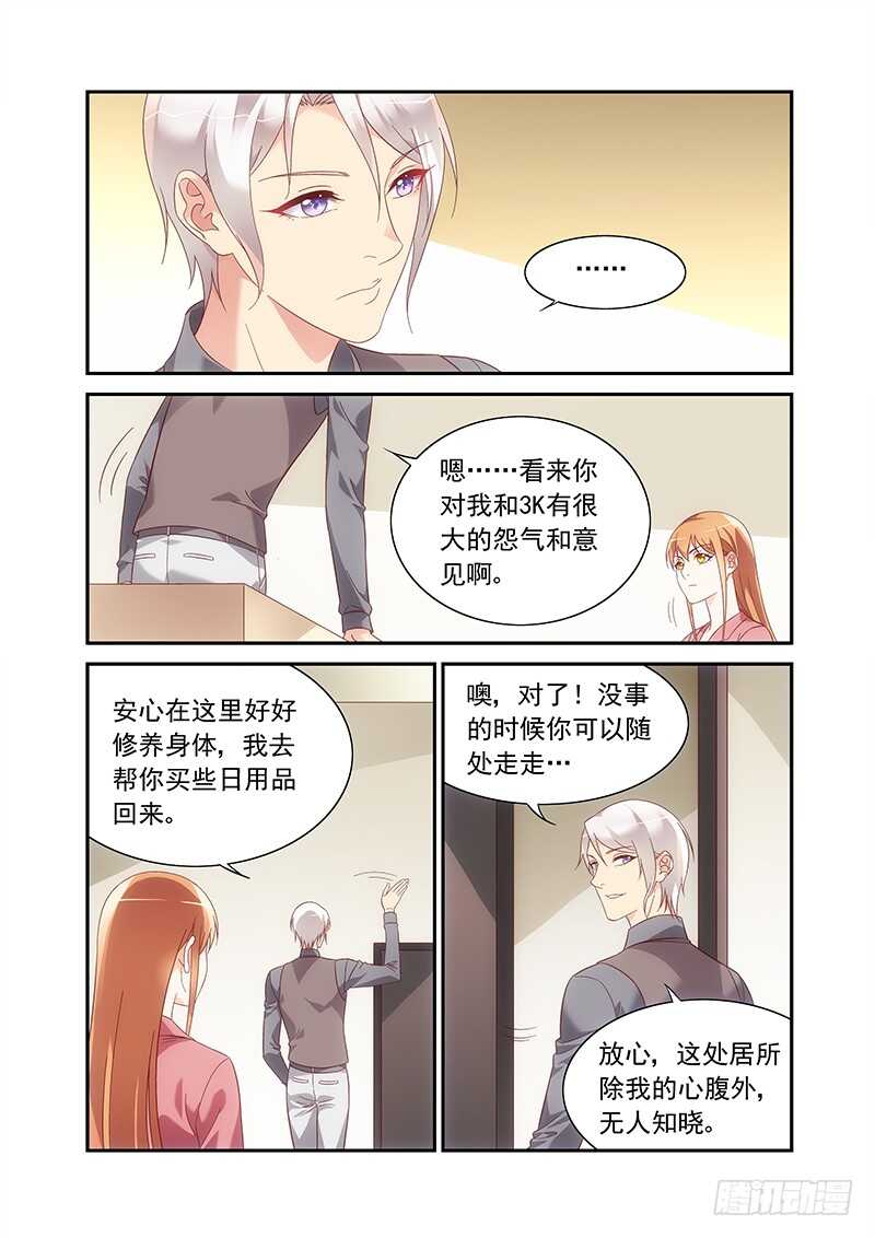 《蛮妻有毒，腹黑大叔宠上天》第二季第86话 第5页
