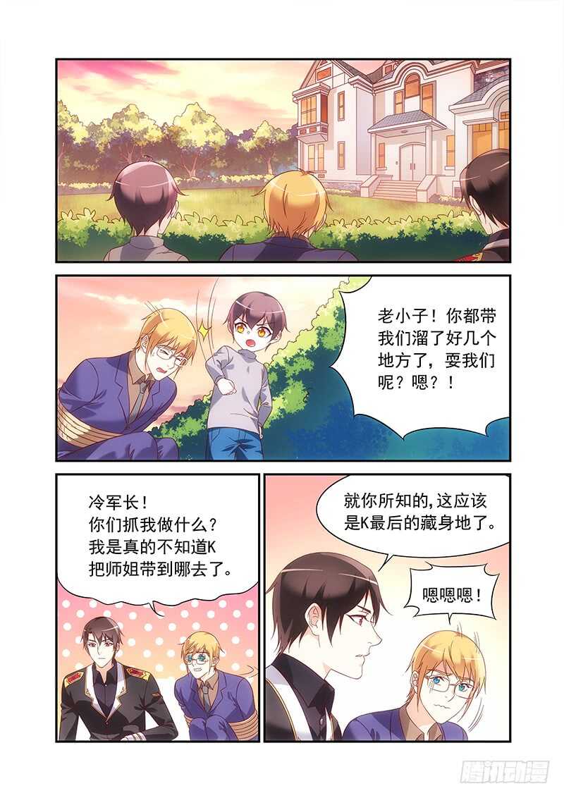 《蛮妻有毒，腹黑大叔宠上天》第二季第86话 第6页