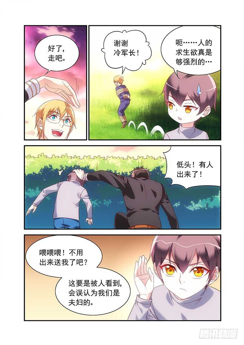 《蛮妻有毒，腹黑大叔宠上天》第二季第86话 第7页