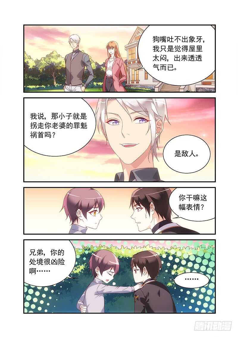 《蛮妻有毒，腹黑大叔宠上天》第二季第86话 第8页